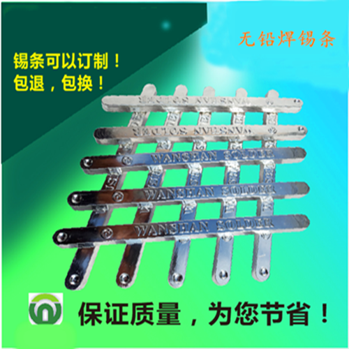 環保焊錫條