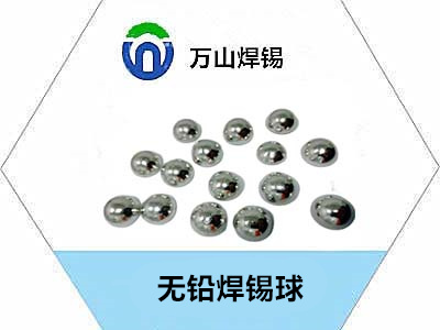 焊錫球多年的焊錫技術(shù)經(jīng)驗(yàn)，萬山牌焊錫球加工價(jià)格，發(fā)票隨貨，廠家直銷， 價(jià)格實(shí)惠，量大從優(yōu)