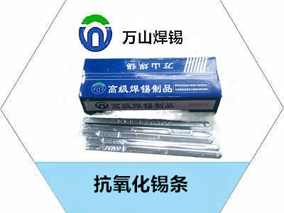 抗氧化錫條.jpg