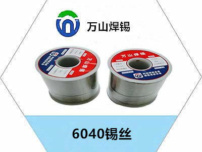 6040錫絲.jpg