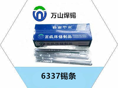 63錫條
